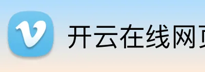 开云在线网页版 Logo